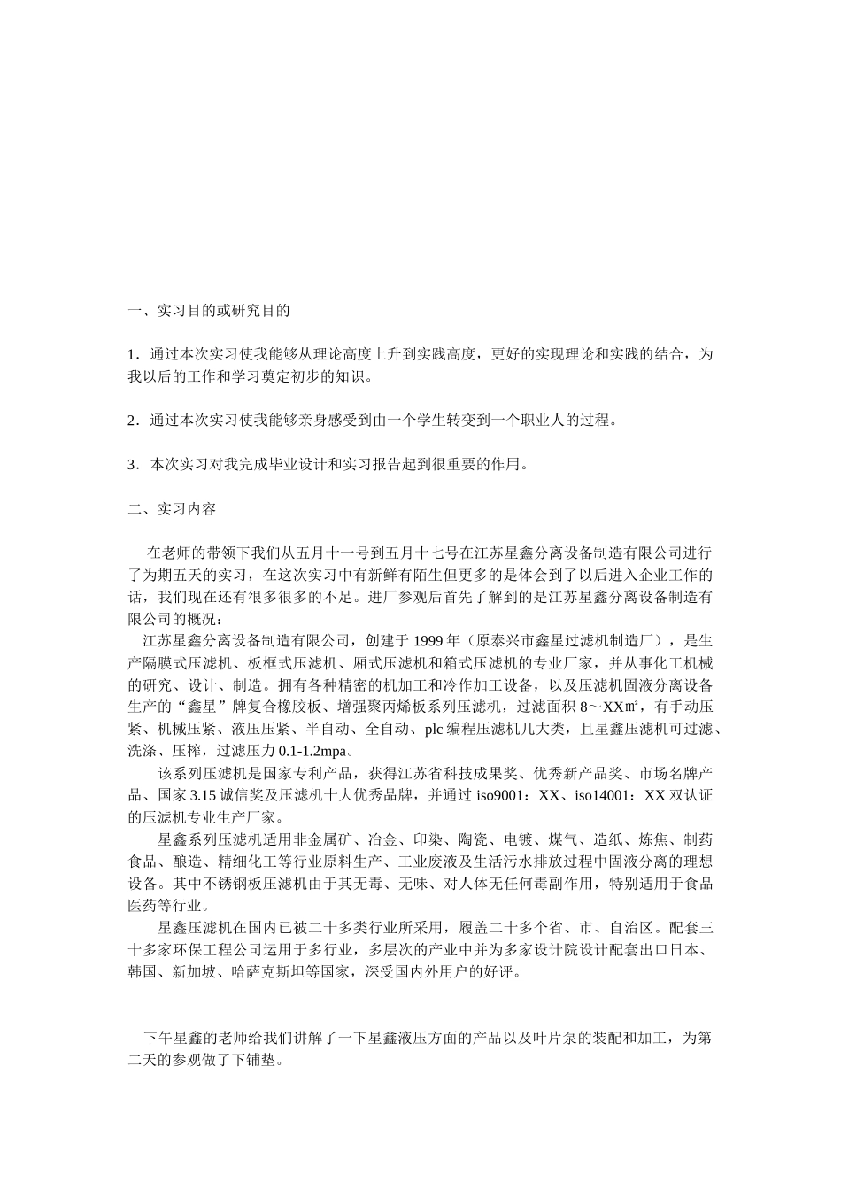 数控专业的实习总结_第1页