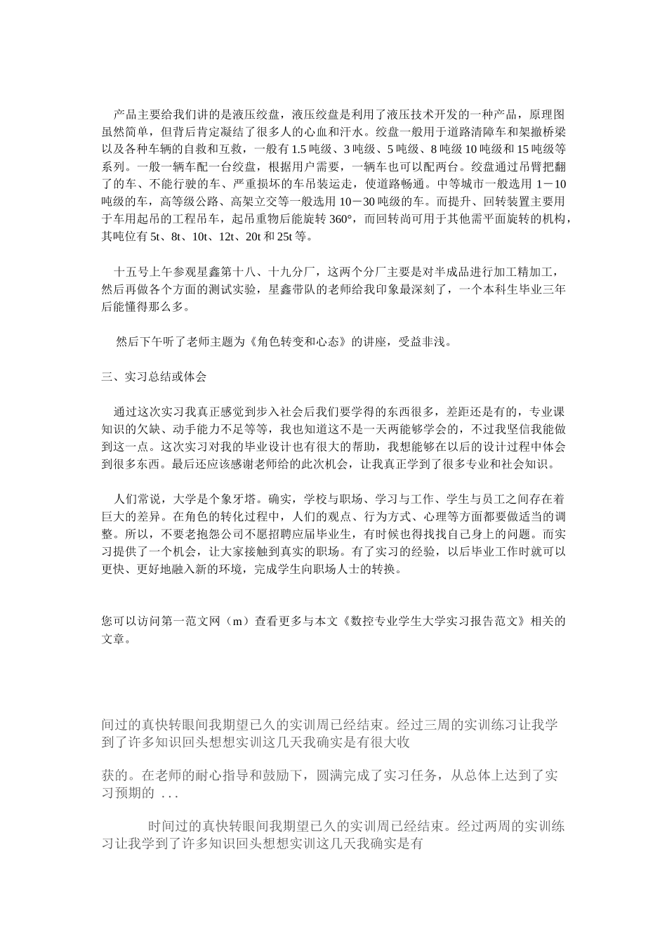 数控专业的实习总结_第2页