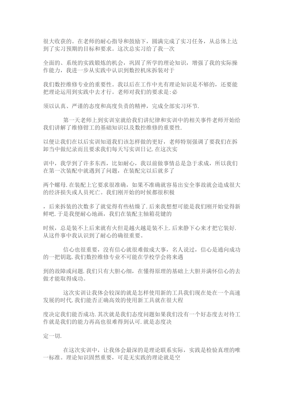 数控专业的实习总结_第3页