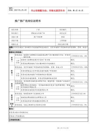 制鞋企业推广部广告岗位说明书
