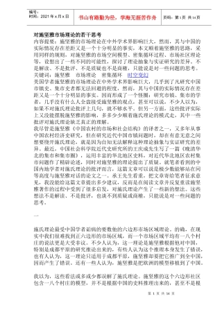 对施坚雅市场理论的若干思考