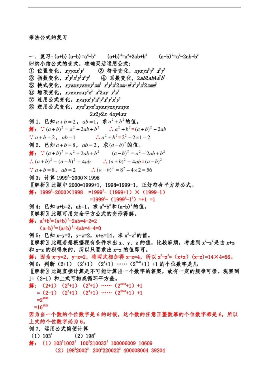 平方差公式与完全平方公式试题含答案_第2页