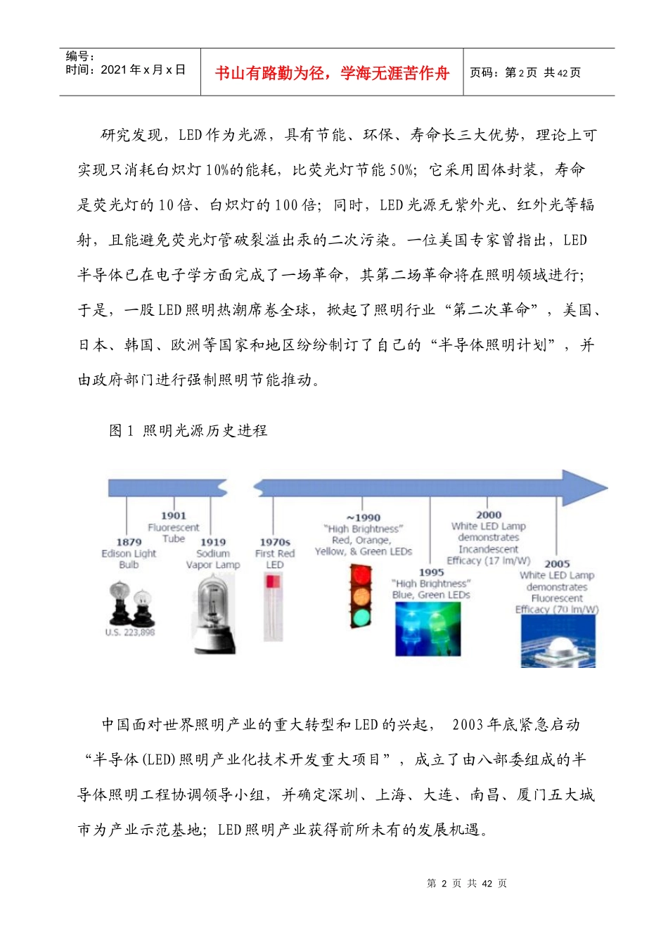 LED经典资料及市场管理知识分析报告_第2页