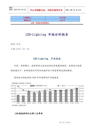 LED经典资料及市场管理知识分析报告