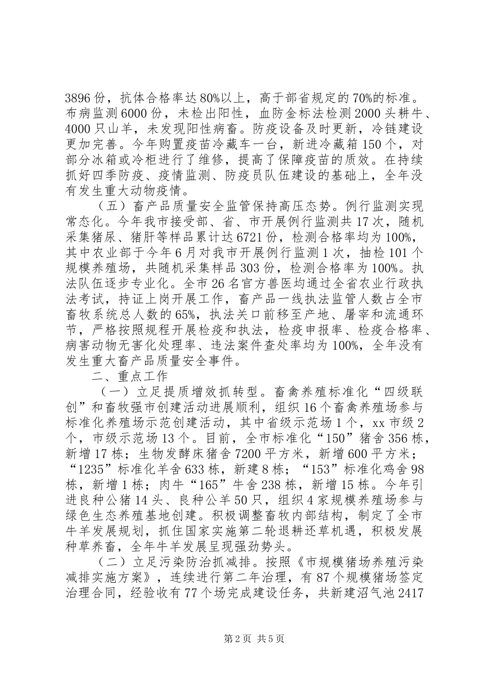 市畜牧兽医局年度工作总结_第2页