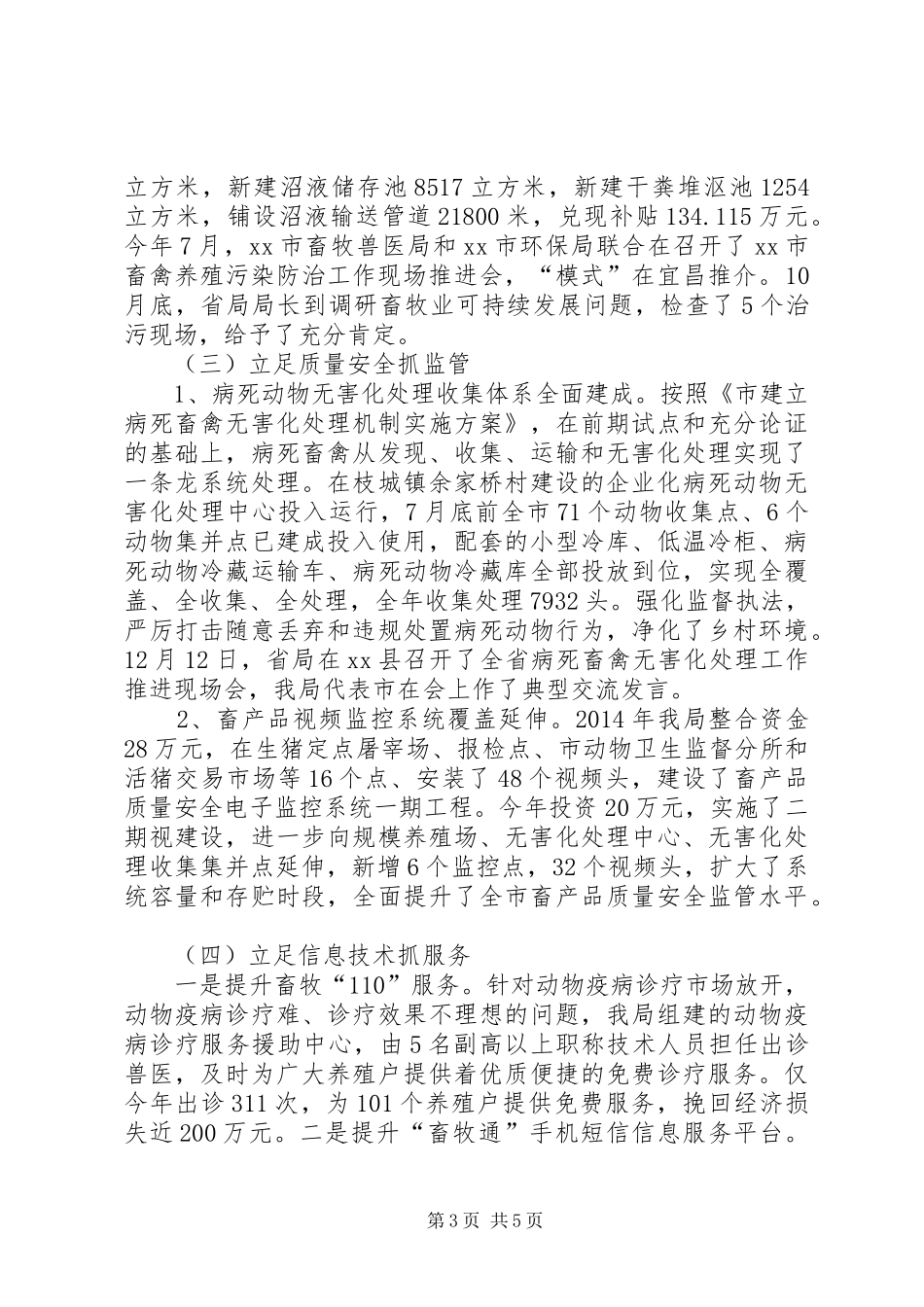 市畜牧兽医局年度工作总结_第3页