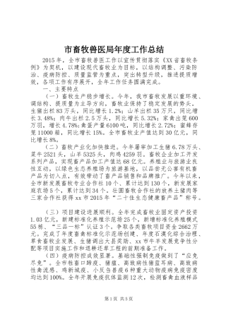 市畜牧兽医局年度工作总结