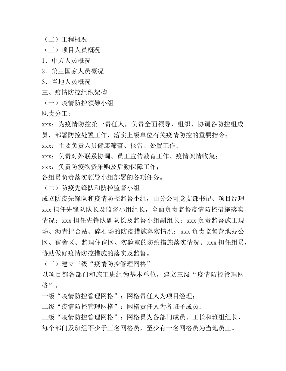 项目部新冠肺炎疫情防控方案及应急预案 _第2页