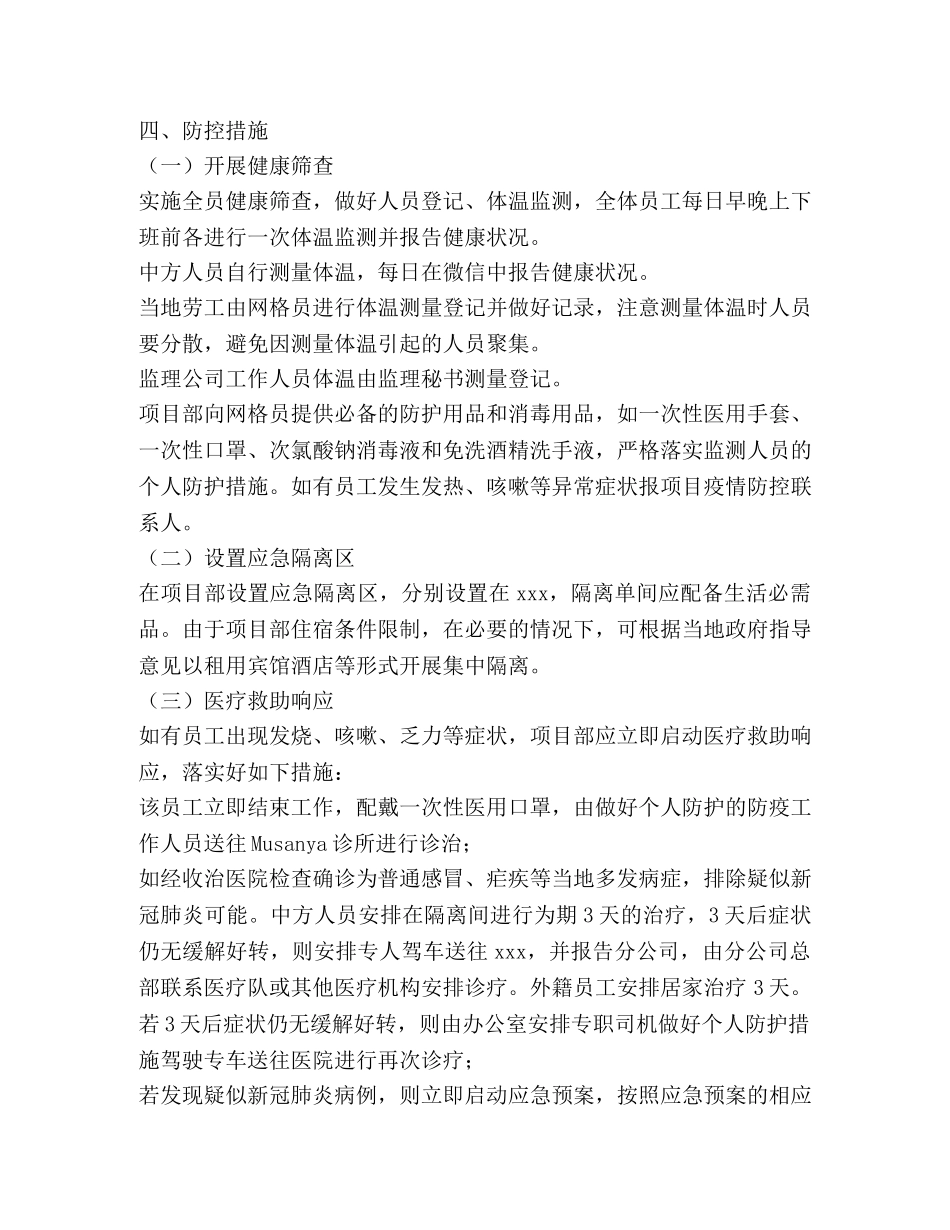 项目部新冠肺炎疫情防控方案及应急预案 _第3页