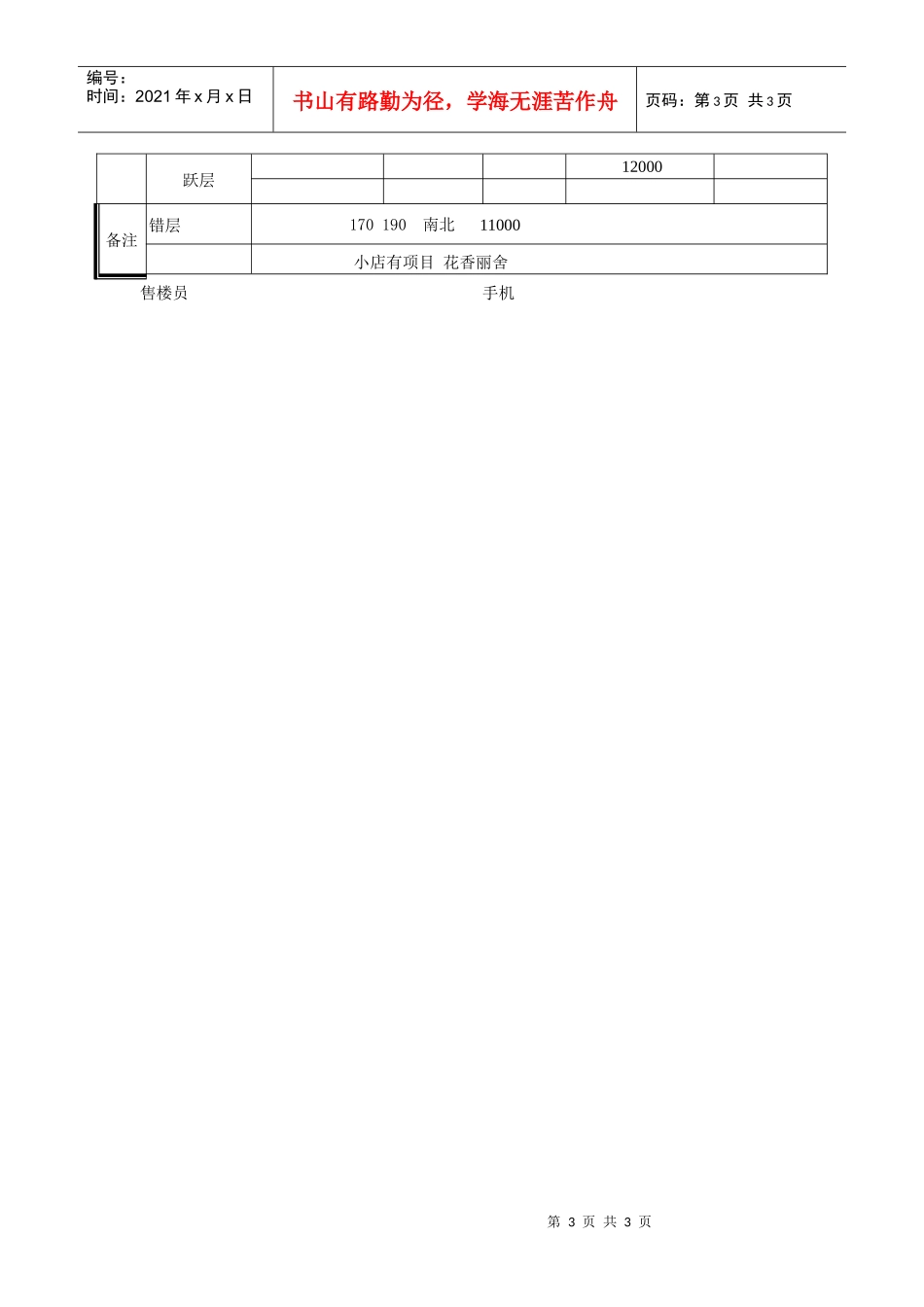 学府院市场调查表_第3页