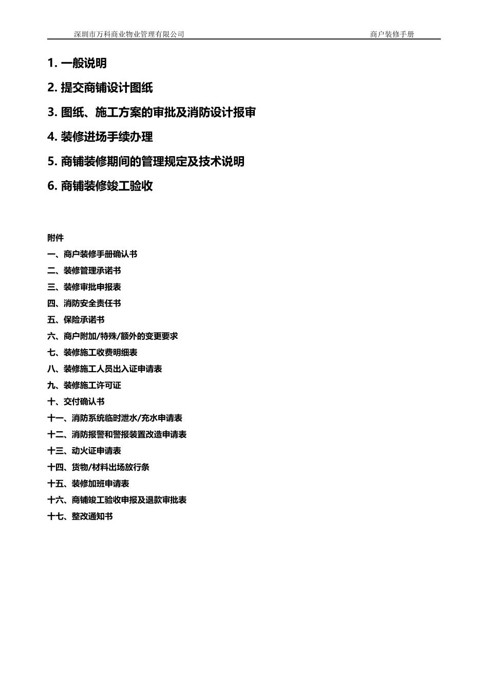 XXXX0407商户装修手册_第2页