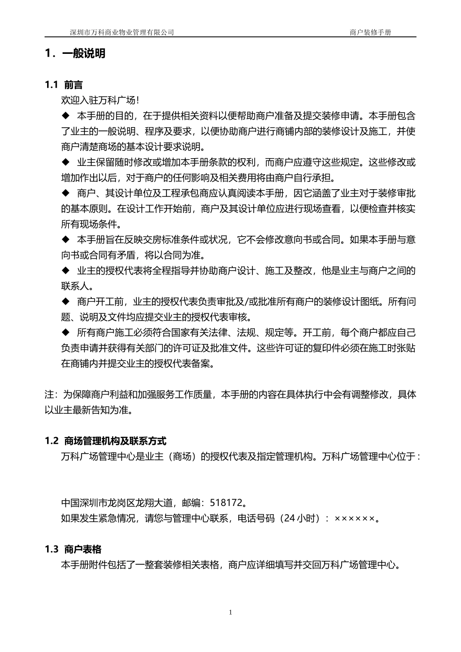 XXXX0407商户装修手册_第3页