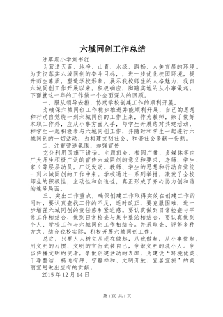 六城同创工作总结