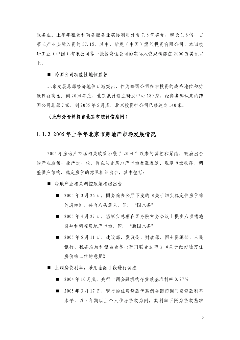 北京某写字楼项目营销推广计划_第2页