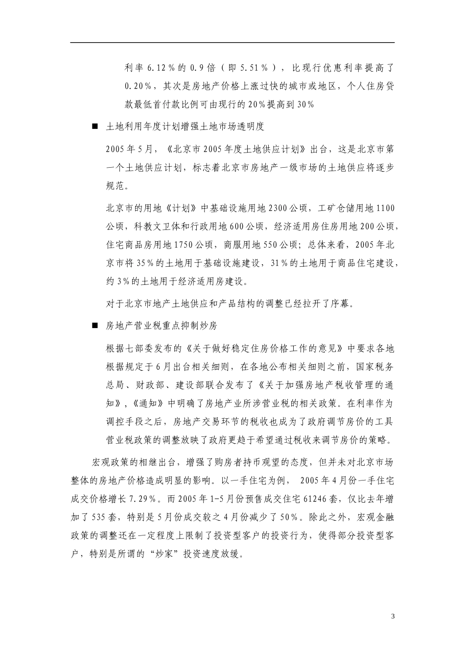 北京某写字楼项目营销推广计划_第3页