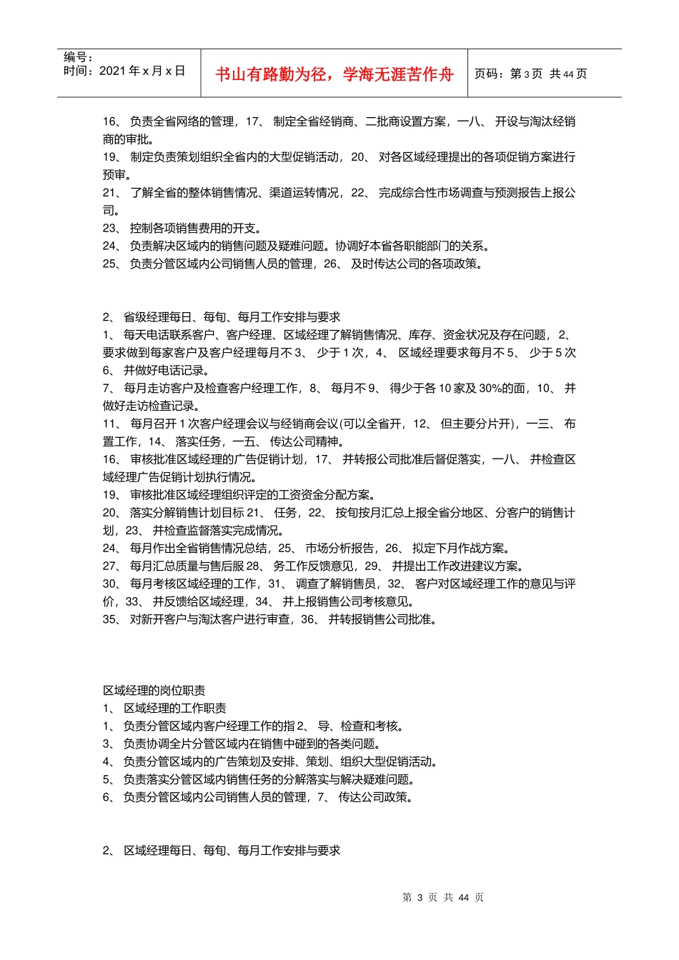 娃哈哈集团销售经理岗位职责规范_第3页