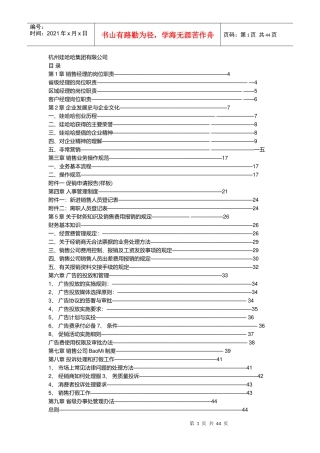 娃哈哈集团销售经理岗位职责规范