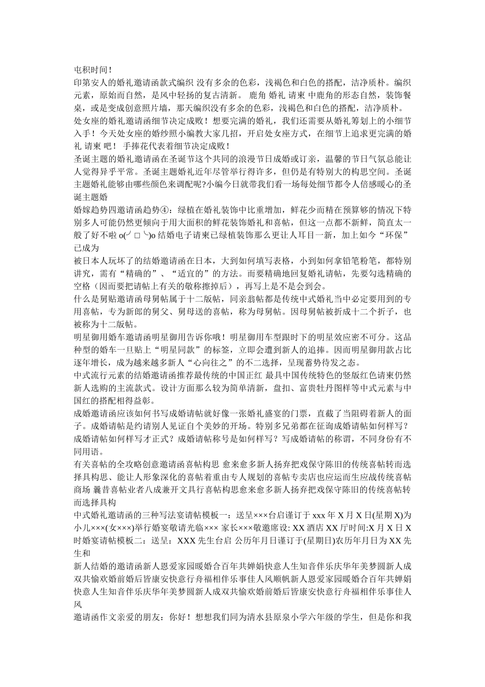 邀请函ۥ汇总精选 _第2页