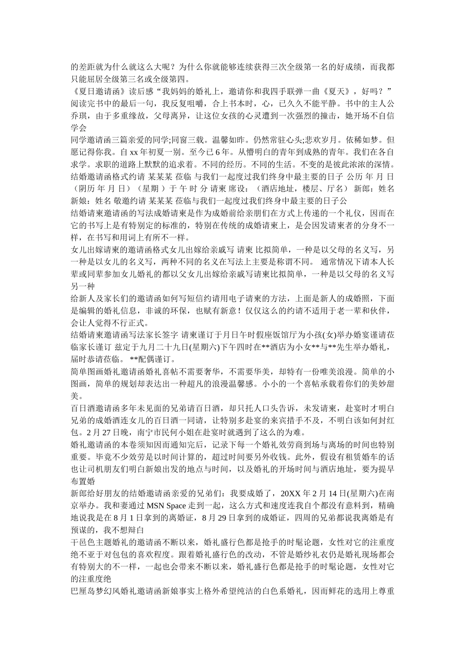 邀请函ۥ汇总精选 _第3页