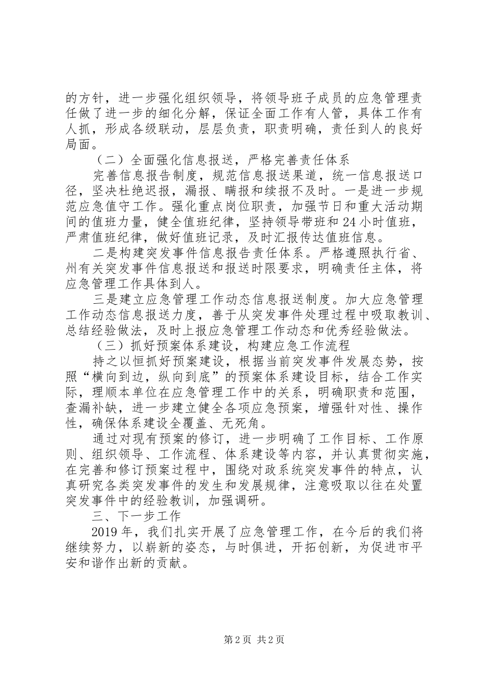 市财政局XX年应急管理全年总结_第2页