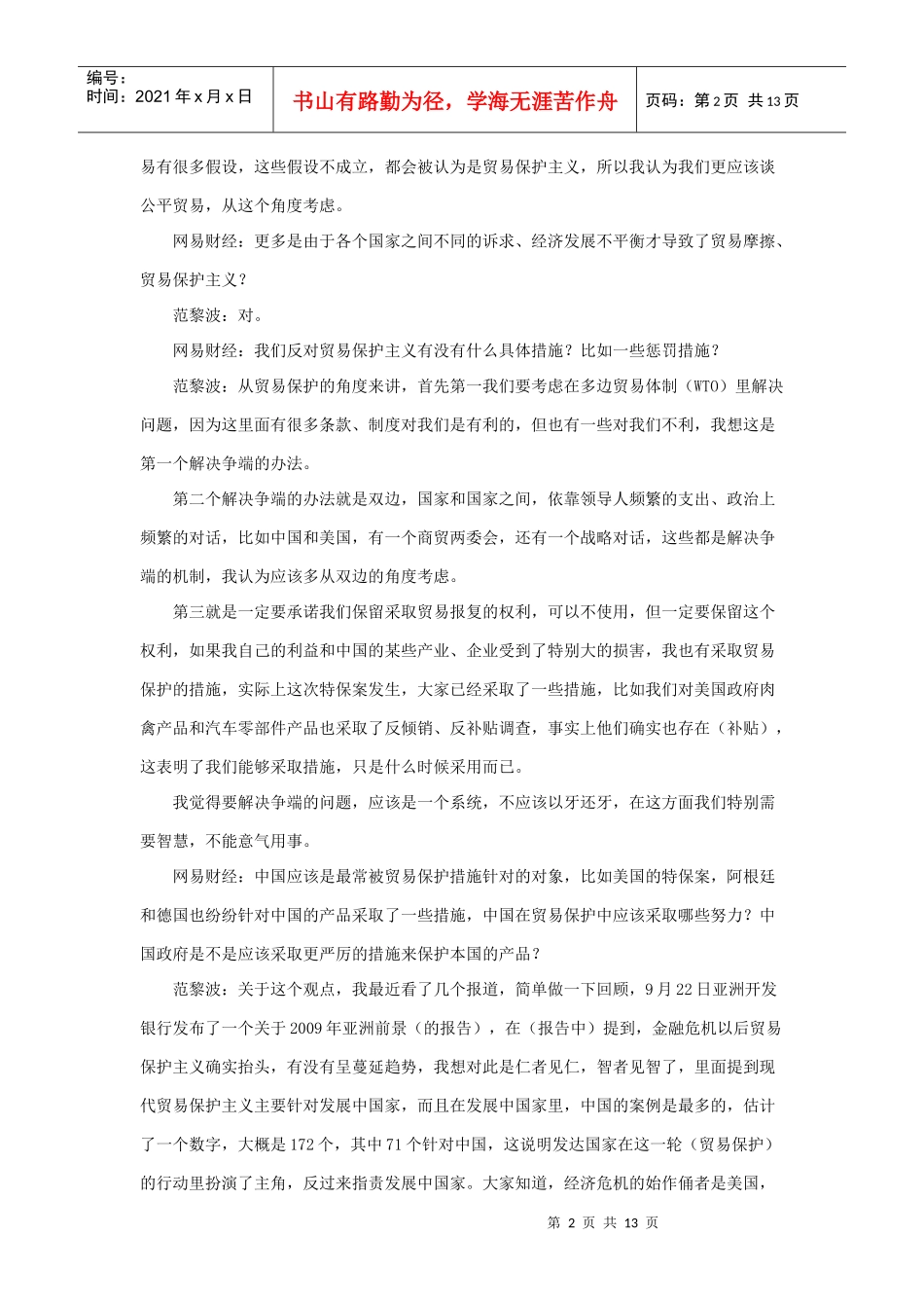 G20峰会多次表示要反对贸易保护主义_第2页