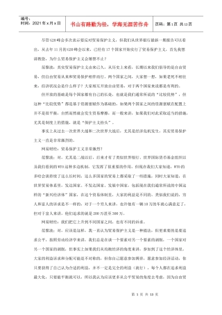G20峰会多次表示要反对贸易保护主义