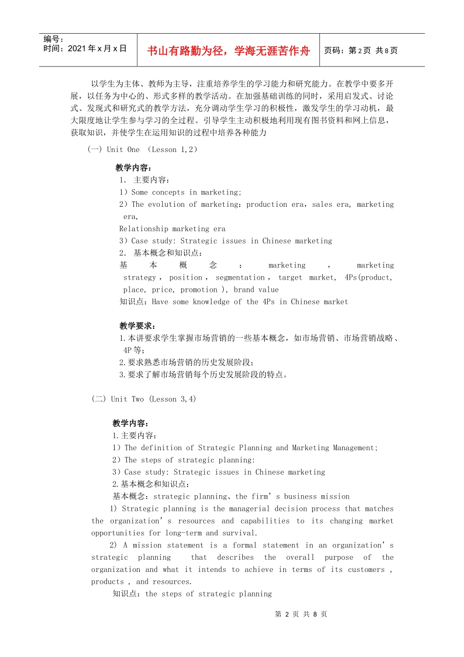 市场营销与技巧课程标准_第2页