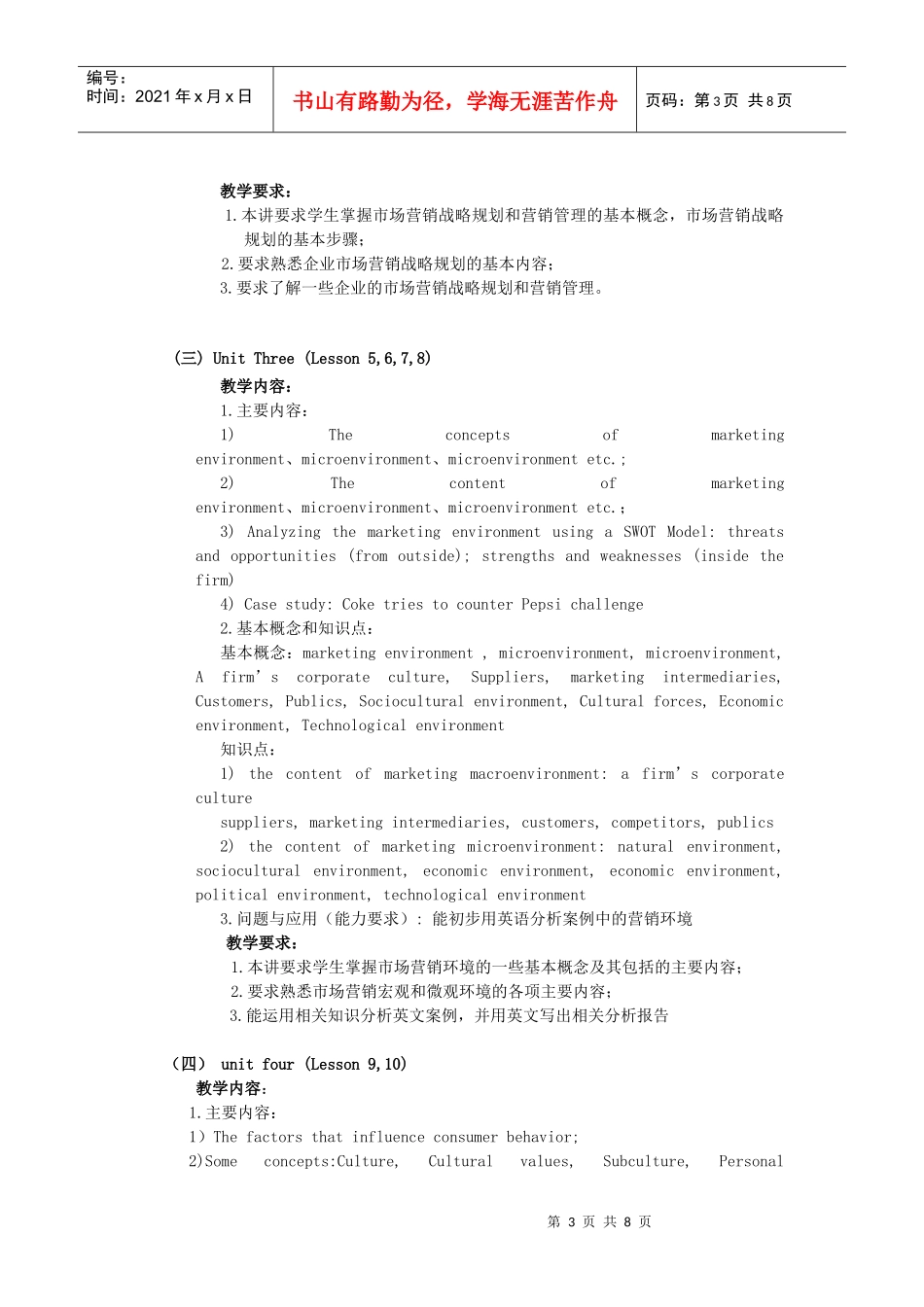 市场营销与技巧课程标准_第3页