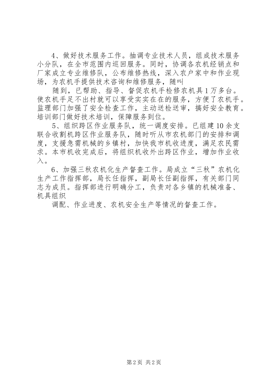 农机部门农机工作准备工作汇报总结[范文模版]_第2页