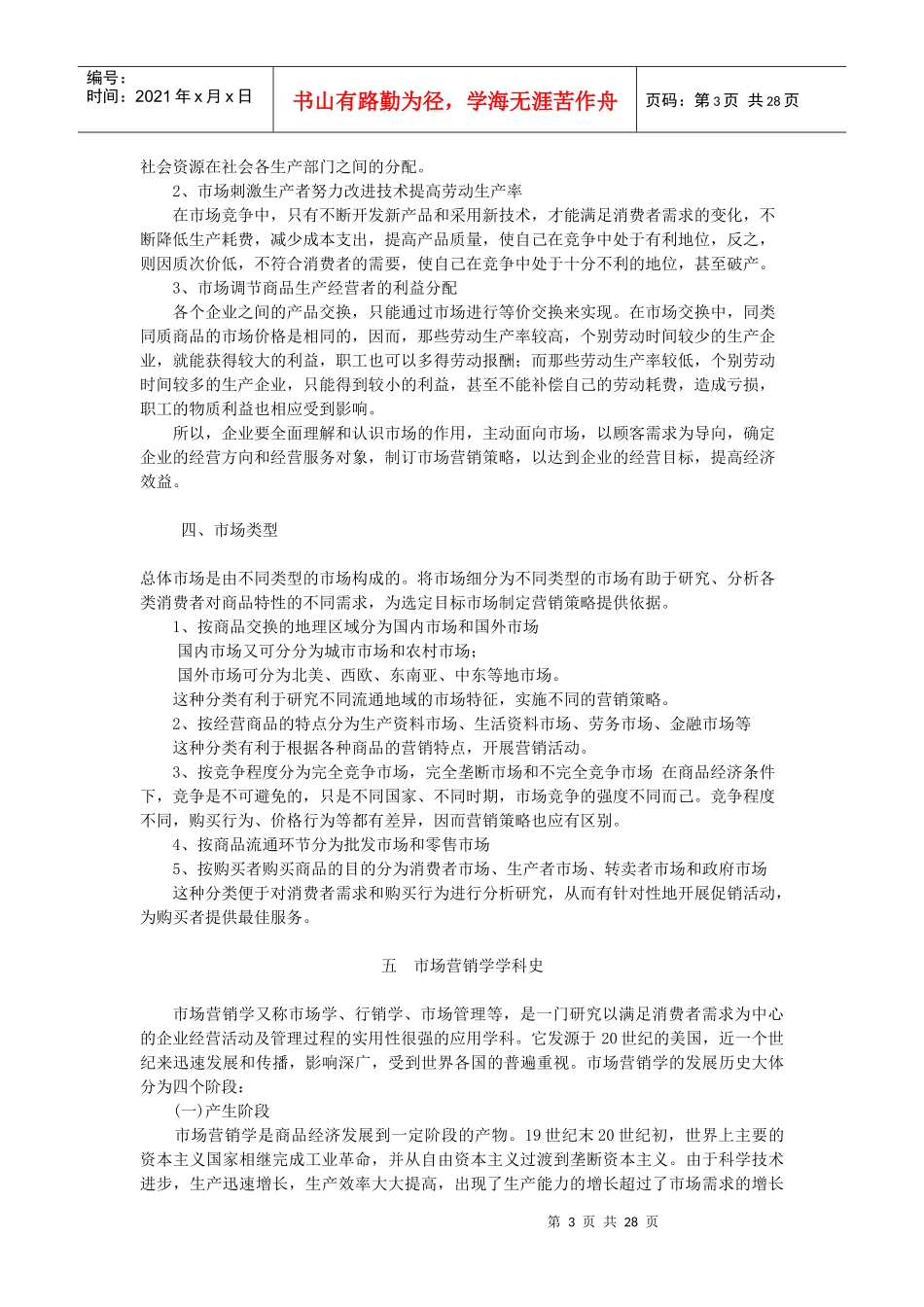 一起认识市场营销_第3页