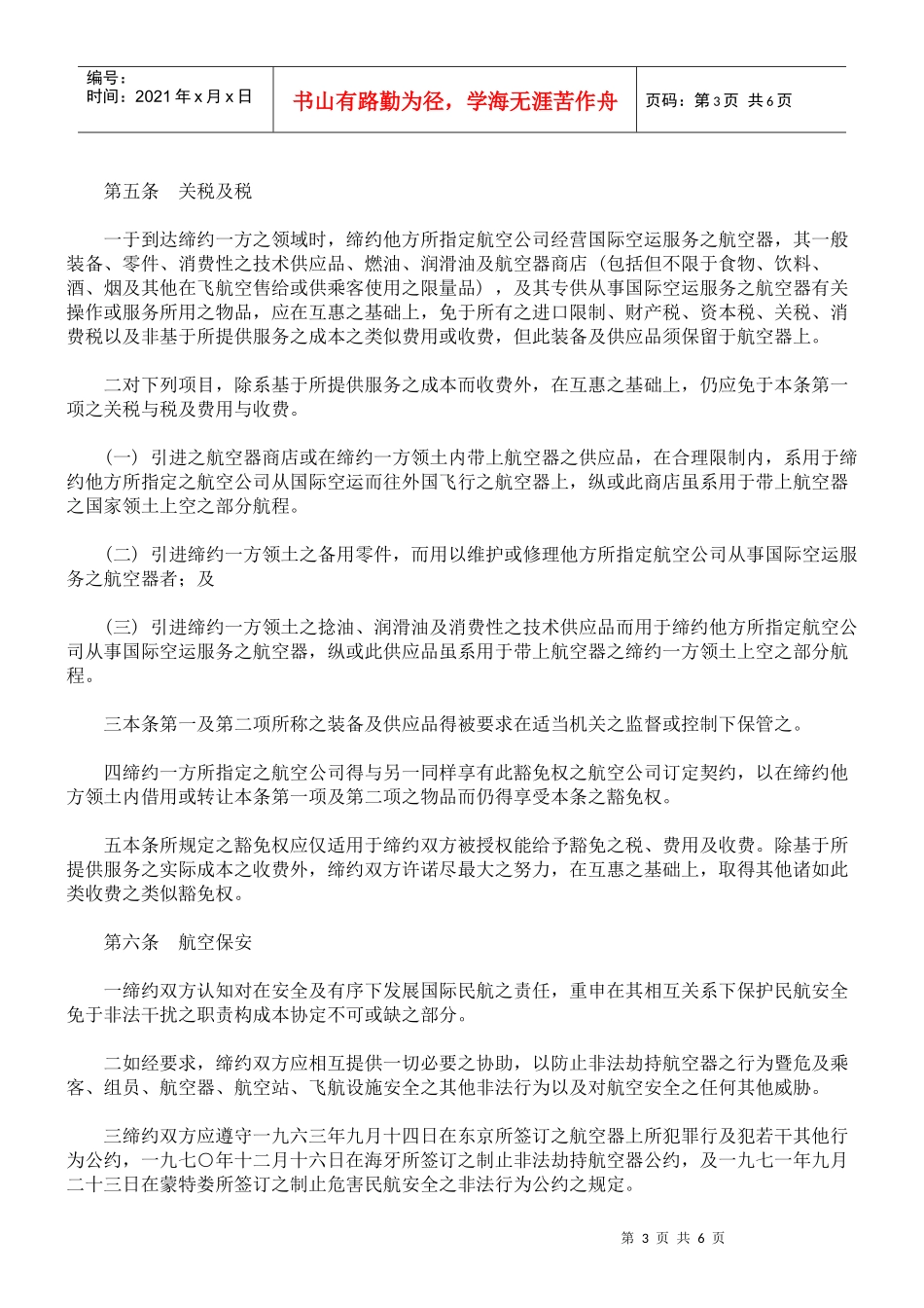 中华民国政府与圣露西亚政府双边空运服务协定_第3页