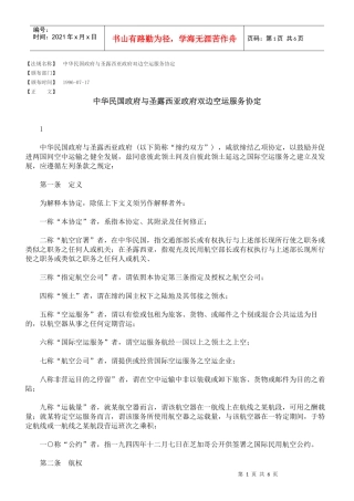 中华民国政府与圣露西亚政府双边空运服务协定