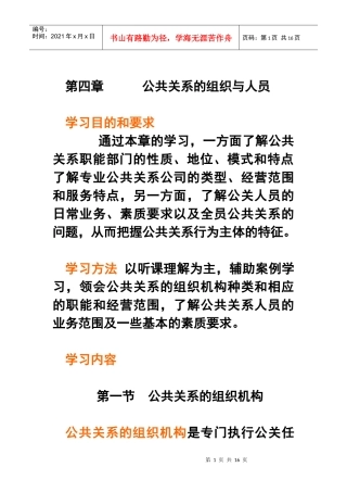 1100018公共关系学_公关第4章_1002