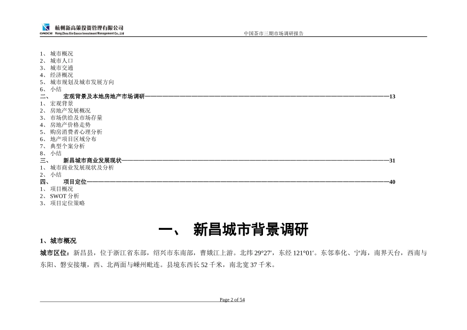中国茶市三期调研及定位报告_第2页