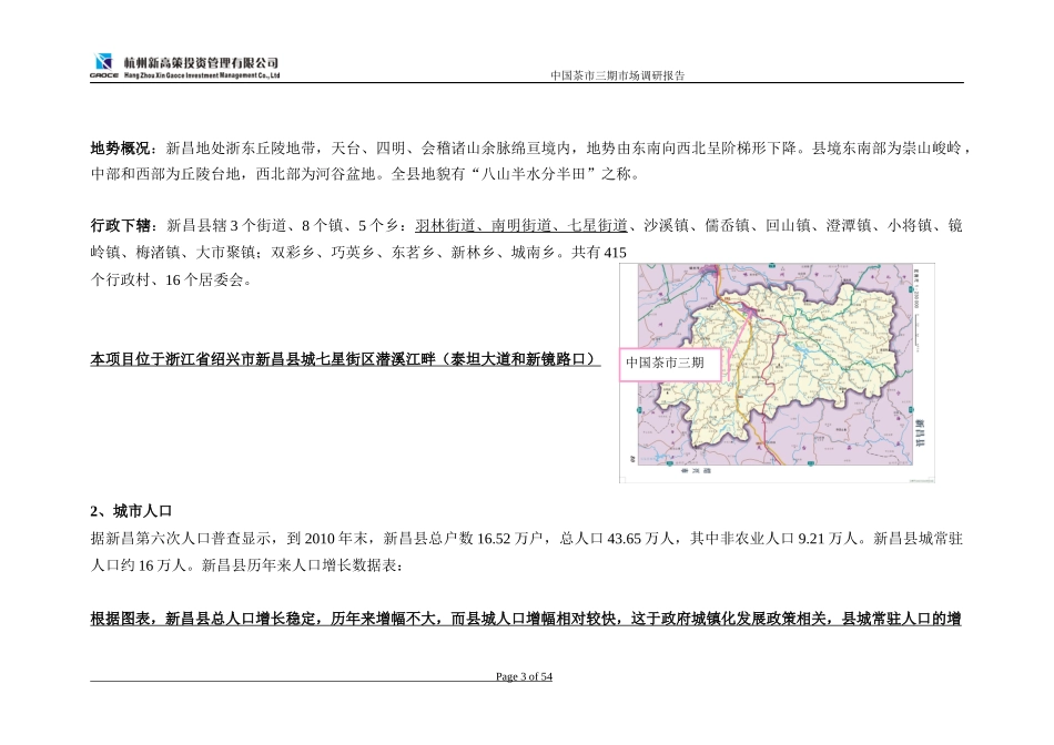 中国茶市三期调研及定位报告_第3页