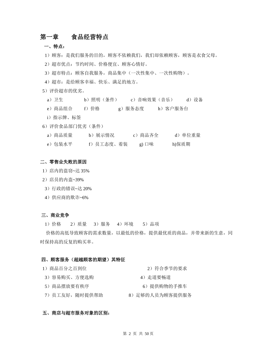 大型超市食品部门手册_第2页