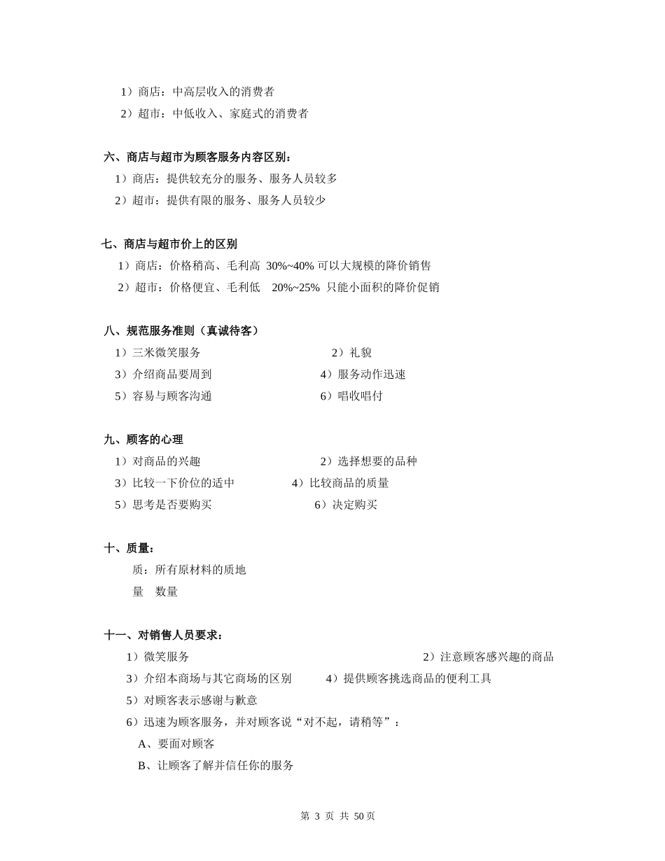 大型超市食品部门手册_第3页
