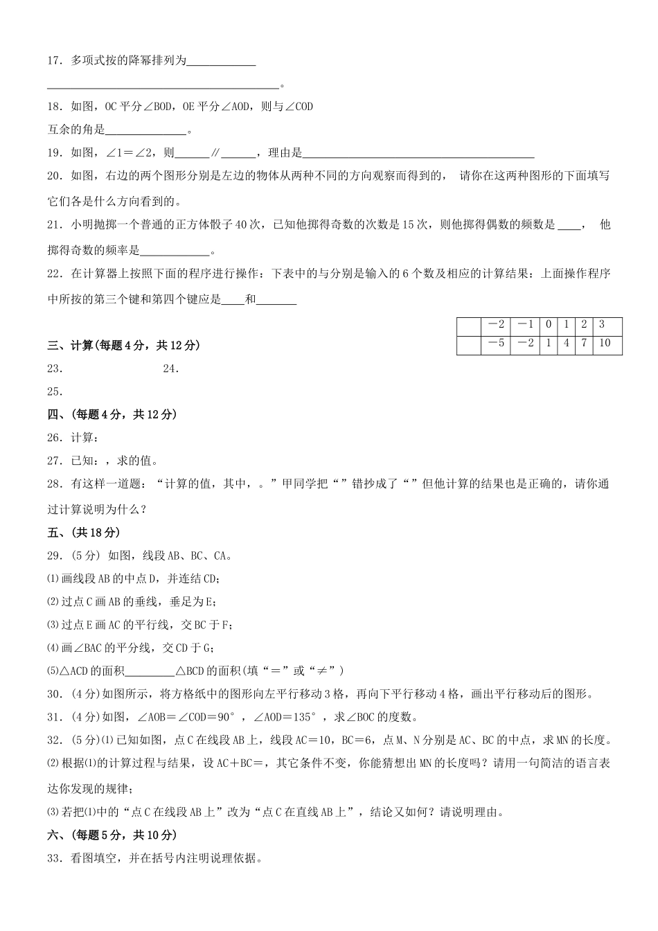 四川青神20元月七年级上期末考试试卷 _第2页