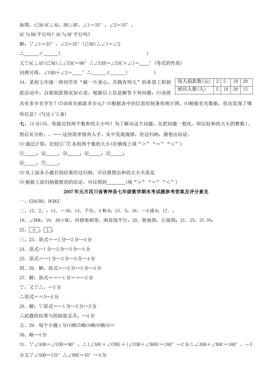 四川青神20元月七年级上期末考试试卷 _第3页