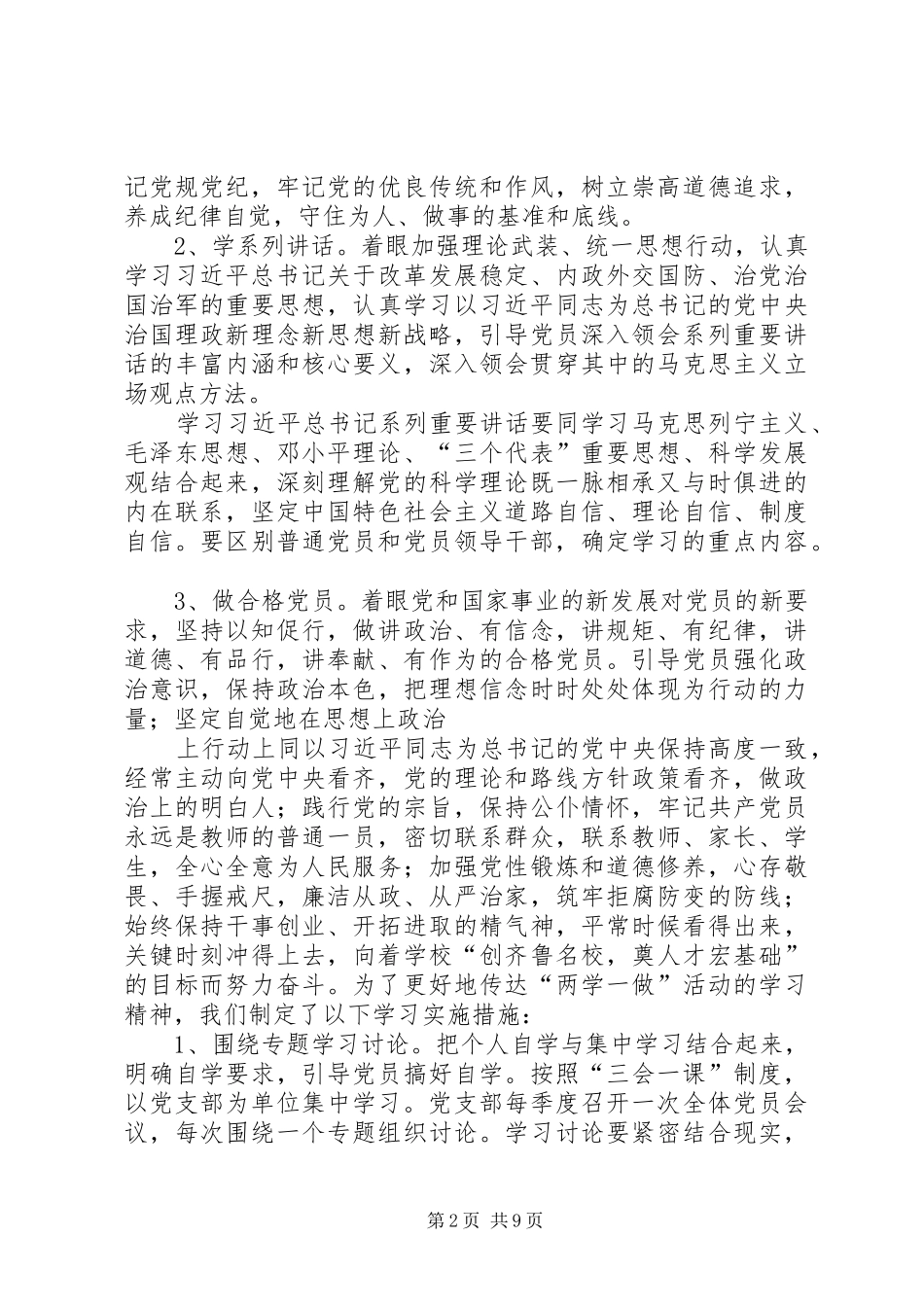 局机关“两学一做”上半年工作总结_第2页