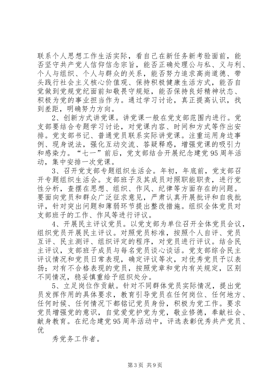 局机关“两学一做”上半年工作总结_第3页