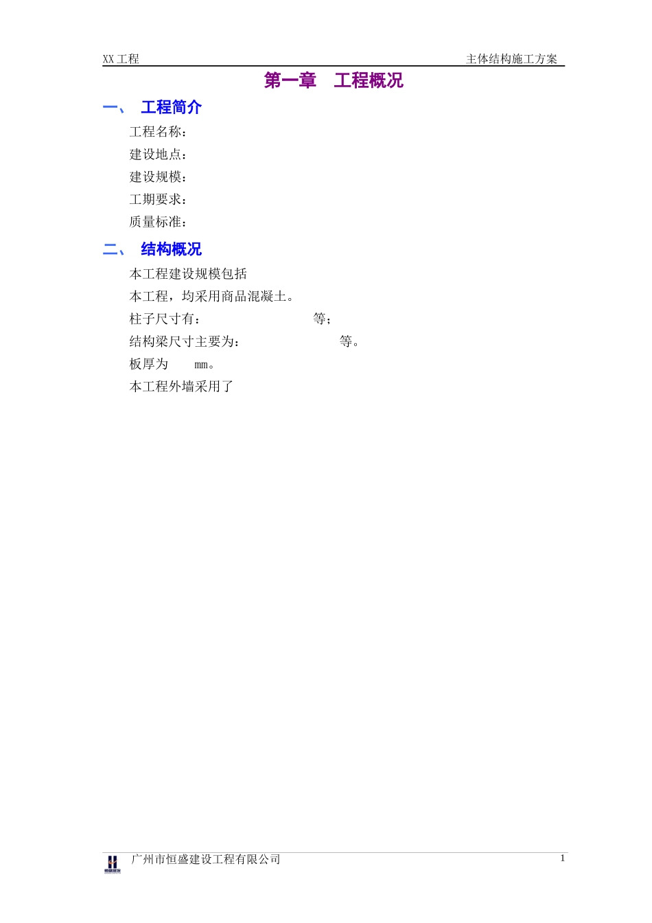 主体结构施工方案(方案改版)_第3页