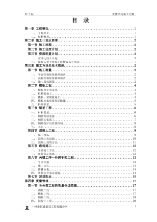 主体结构施工方案(方案改版)