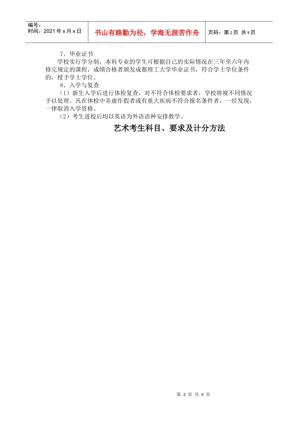 成都理工大学广播影视学院专业简介_第2页