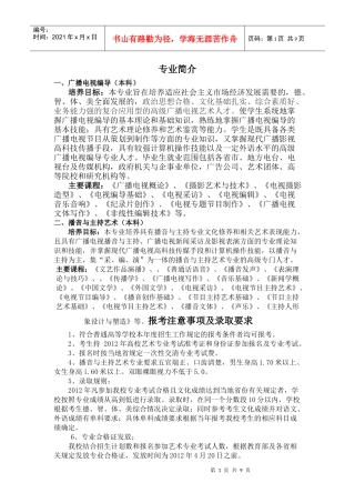 成都理工大学广播影视学院专业简介