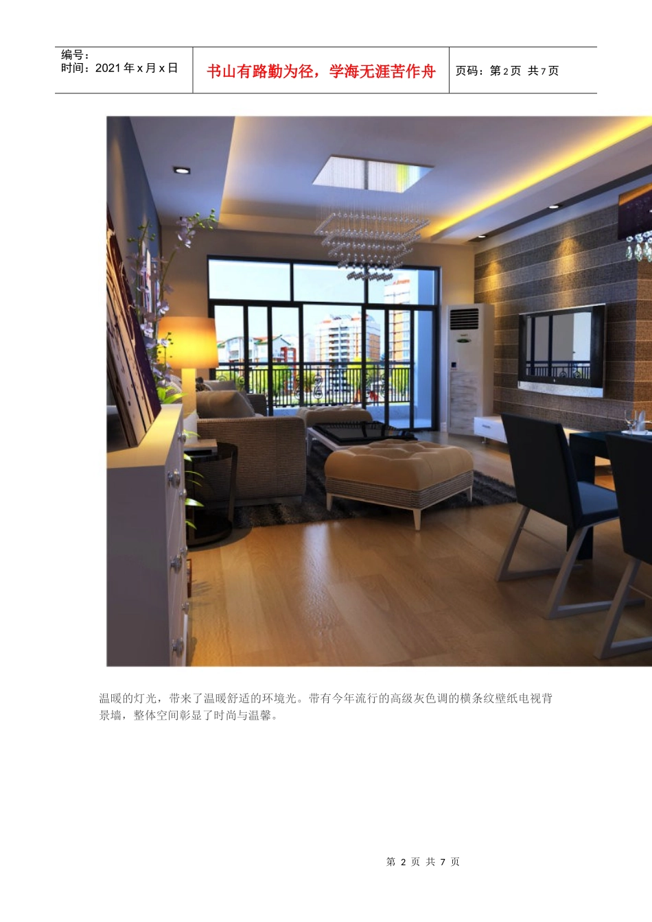 婚房装修设计作品展示_第2页