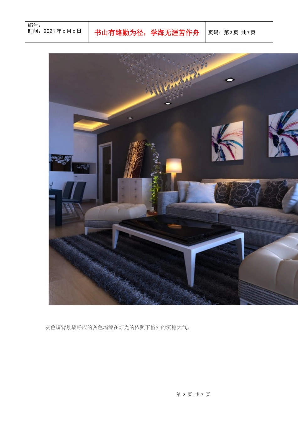 婚房装修设计作品展示_第3页