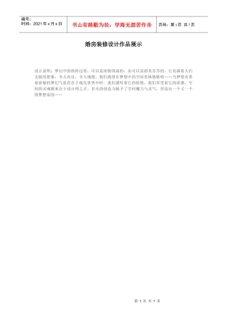 婚房装修设计作品展示