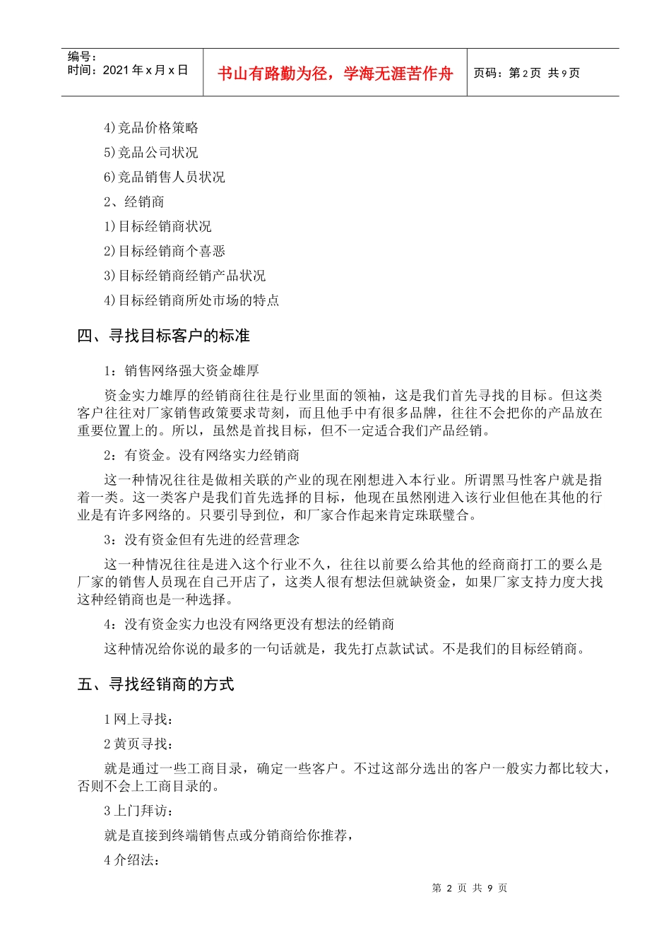 如何开发新经销商_第2页