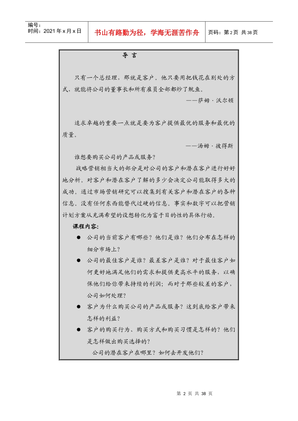 如何寻找并开发潜在客户1_第2页